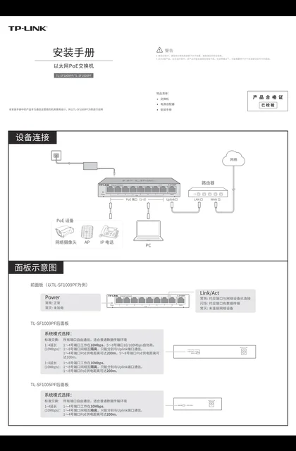TP-LINK TL-SF1005PF V1.0